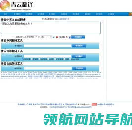 青云免费在线翻译网