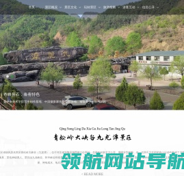 兴隆县九龙潭旅游有限公司
