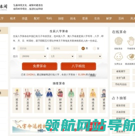 免费八字周易算命