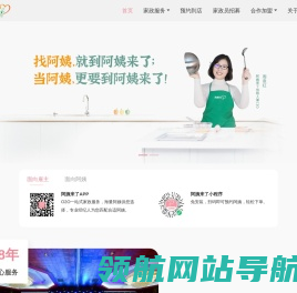 阿姨来了