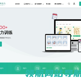 ⭐小章鱼专注力®思维训练系统