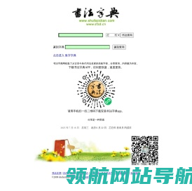 书法字典