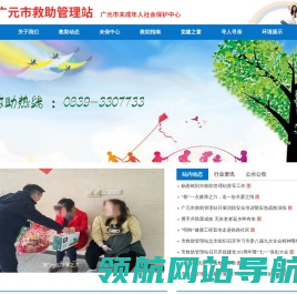 广元市救助管理站/广元市未成年人社会保护中心