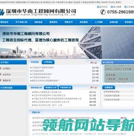 深圳市华南工程顾问有限公司