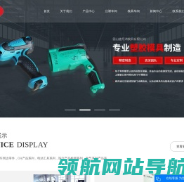 塑胶模具厂家