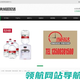 重庆农夫山泉城区配送服务中心