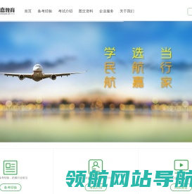 航嘉教育一级民航建造师专业培训机构