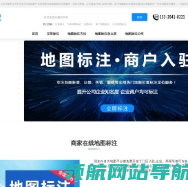 地图标注入口