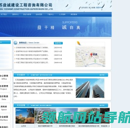 江苏益诚建设工程咨询有限公司