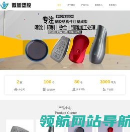 塑胶制品注塑成型,中山涂装