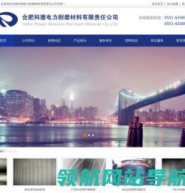 合肥科德电力耐磨材料有限责任公司