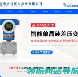 西安仪表厂,西仪集团,西安西仪股份,西安西仪压力仪表有限公司