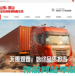梁山诚信达专用车辆有限公司