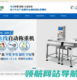检重秤,称重机,动态称重分选机,胶囊称重机,胶囊金属检测机,在线金属检测机,自动称重贴标机,金检重检一体机