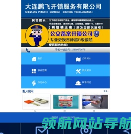 大连中山区开锁,大连开锁公司电话,大连中山开锁电话,大连中山24小时开锁电话号码