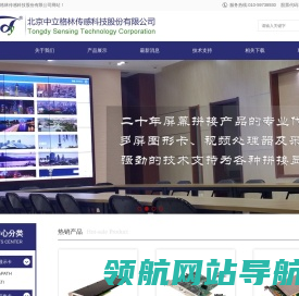 北京中立格林传感科技股份有限公司