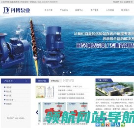 上海丹博泵业(集团)有限公司