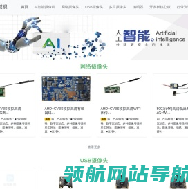 高清智能摄像头研发生产厂家深圳创安威视科技有限公司