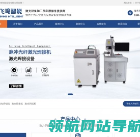 紫外激光打标机,激光剥线机,激光剥漆机,苏州飞鸣智能设备有限公司