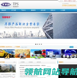 东莞市东思电子技术有限公司