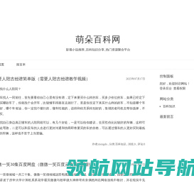 萌朵百科网