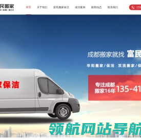 成都天府新区搬家