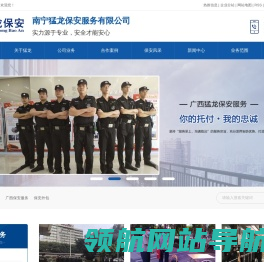 广西保安公司