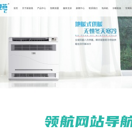 广东新迎燕制冷设备有限公司