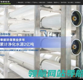 净水设备