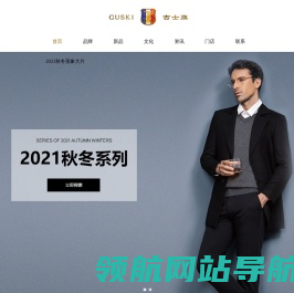广东古士旗服饰有限公司,古士旗服饰,古士旗皮具