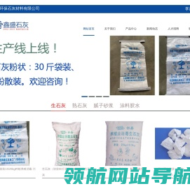 海南生石灰,熟石灰,石灰粉,石灰厂,屯昌鑫盛环保石灰材料有限公司