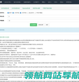 密码生成器,随机数生成器,随机密码在线生成器