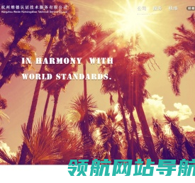 杭州维德认证技术服务有限公司