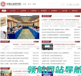 中国公益研究院