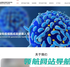 安徽省细胞资源资源存储中心