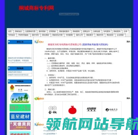 桐城商标专利网