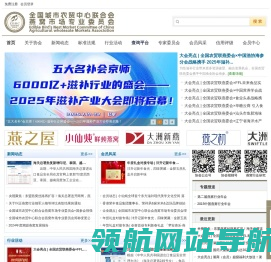 全国城市农贸中心联合会燕窝市场专业委员会
