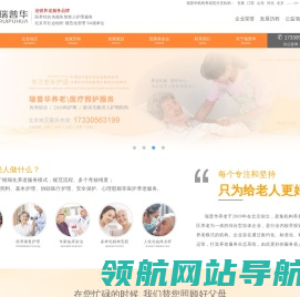 瑞普华养老院