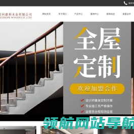 嘉和木业