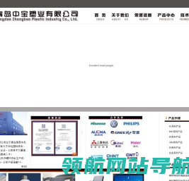 青岛中宝塑业有限公司