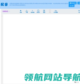 虫虫配音