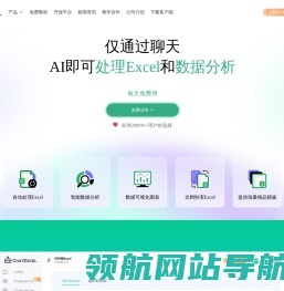 ChatExcel