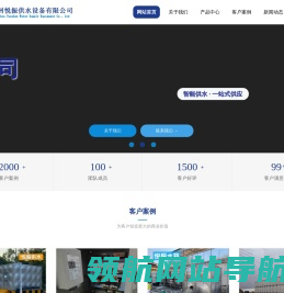 悦振供水