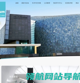 中央美术学院美术馆
