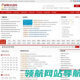 领导讲话网