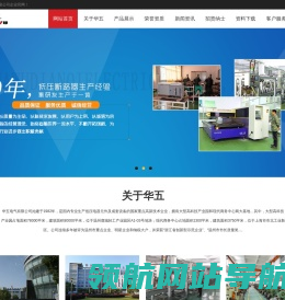 华五电气有限公司