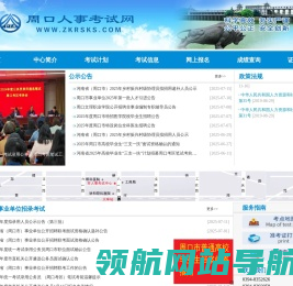 周口人事考试网