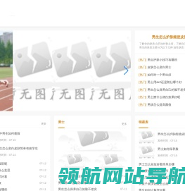 贝贝男士时尚网