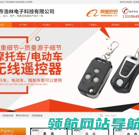 无线遥控器厂家