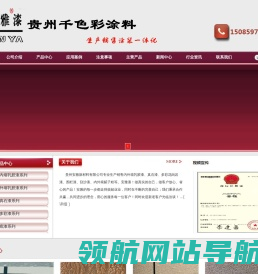 贵州千色彩涂料有限公司